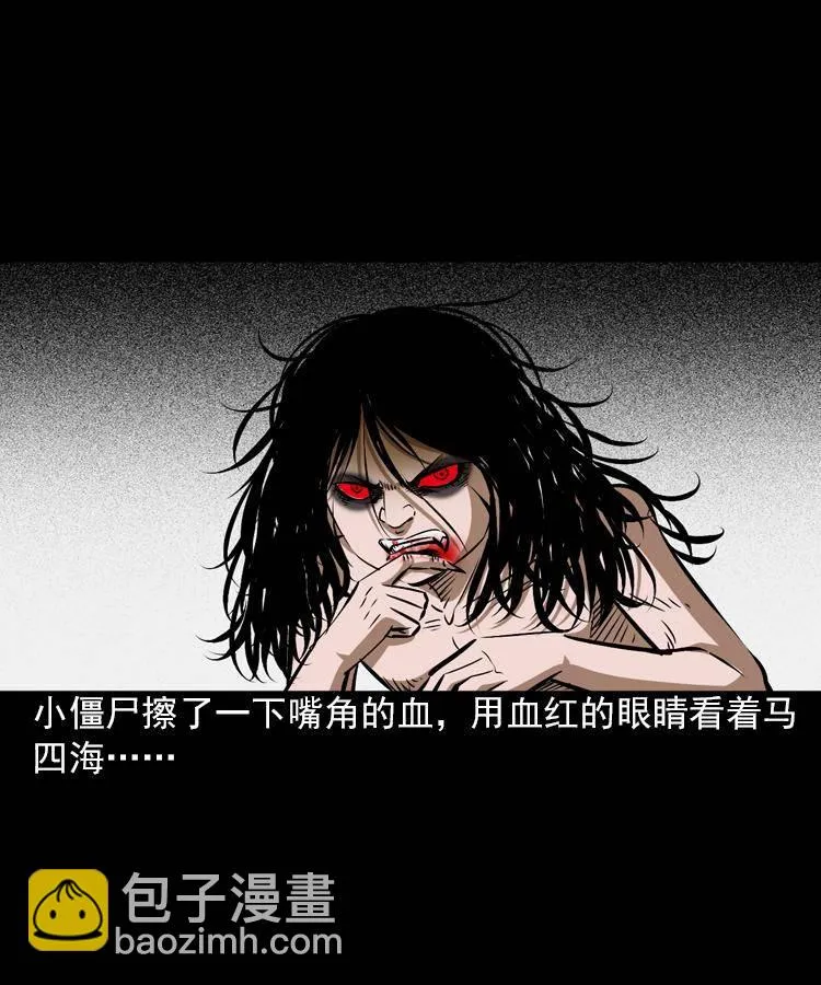 第五话 僵尸小子（下） 第46页