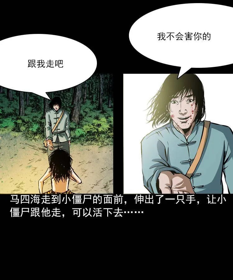第五话 僵尸小子（下） 第47页