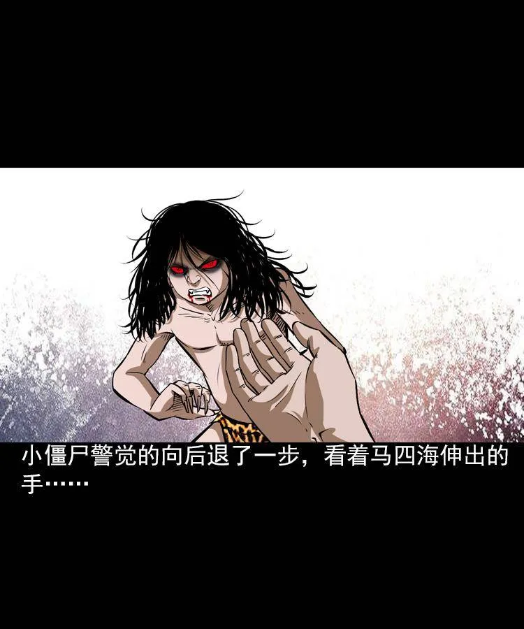 第五话 僵尸小子（下） 第48页