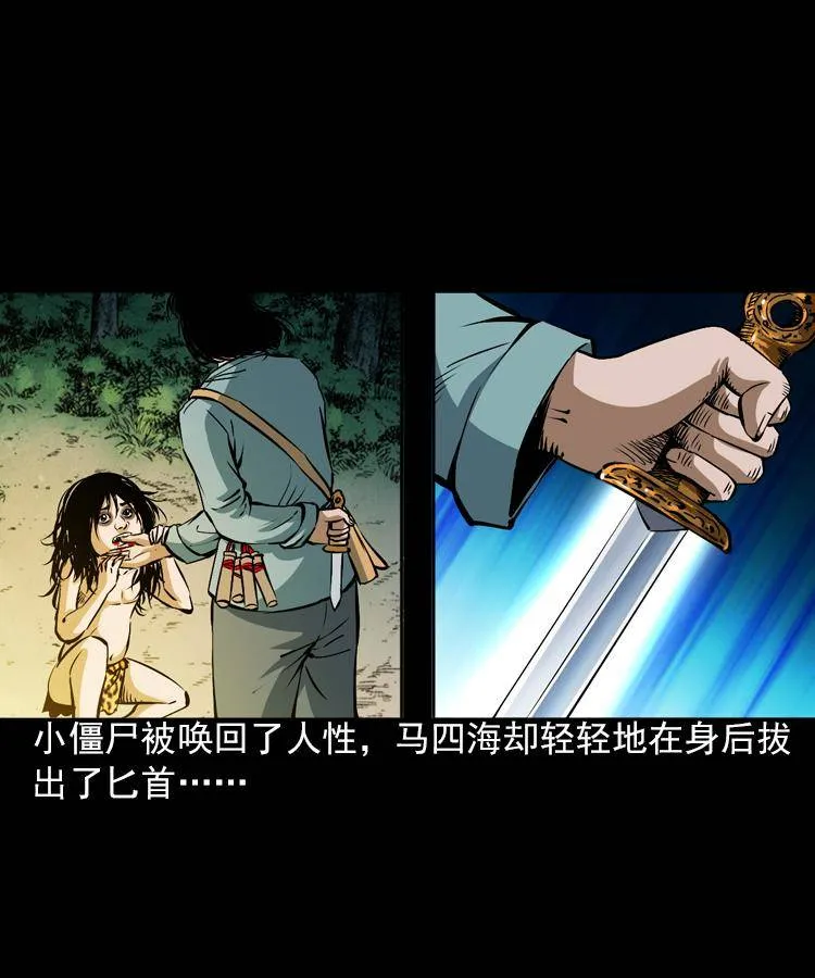 第五话 僵尸小子（下） 第53页