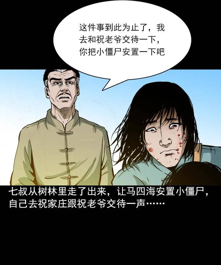 第五话 僵尸小子（下） 第58页