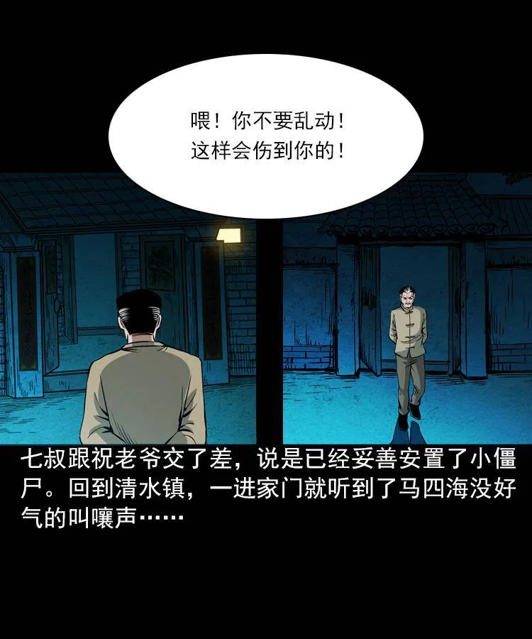 第五话 僵尸小子（下） 第61页