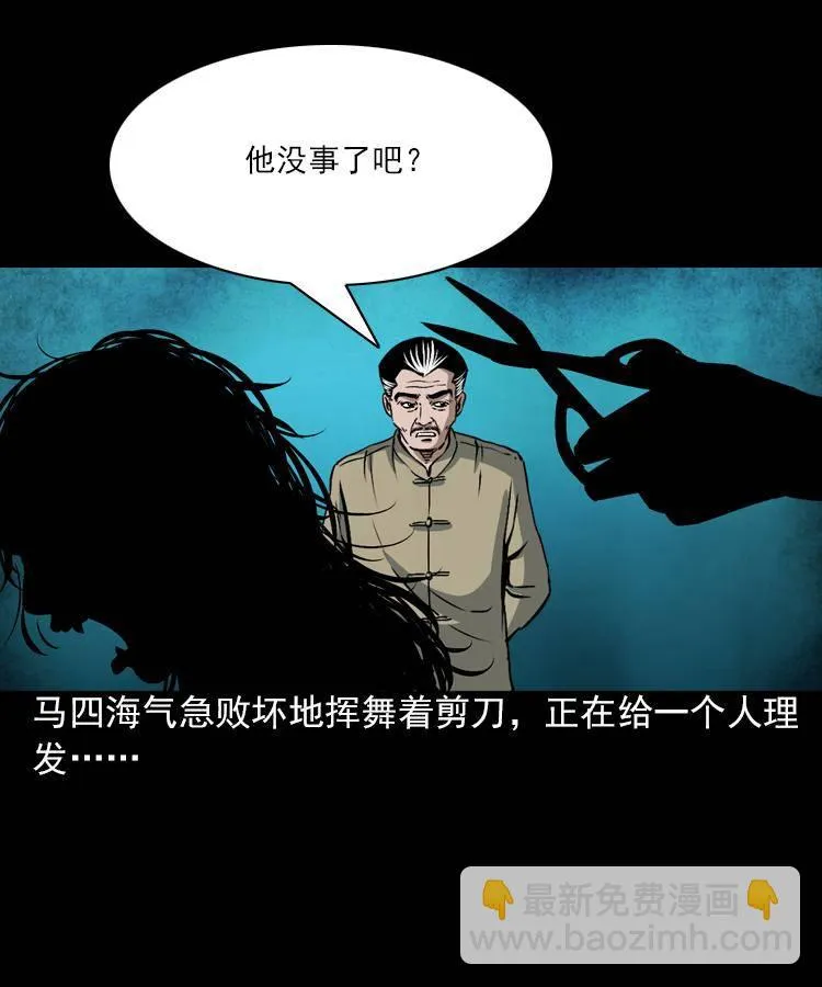第五话 僵尸小子（下） 第62页