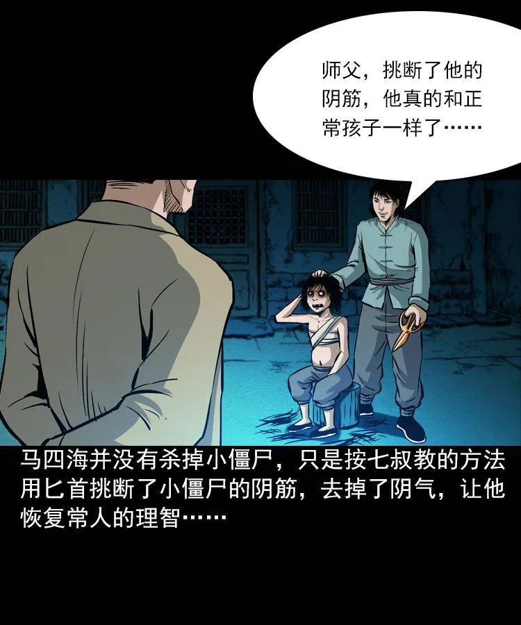 第五话 僵尸小子（下） 第64页