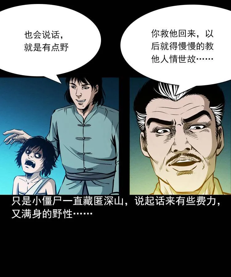 第五话 僵尸小子（下） 第65页