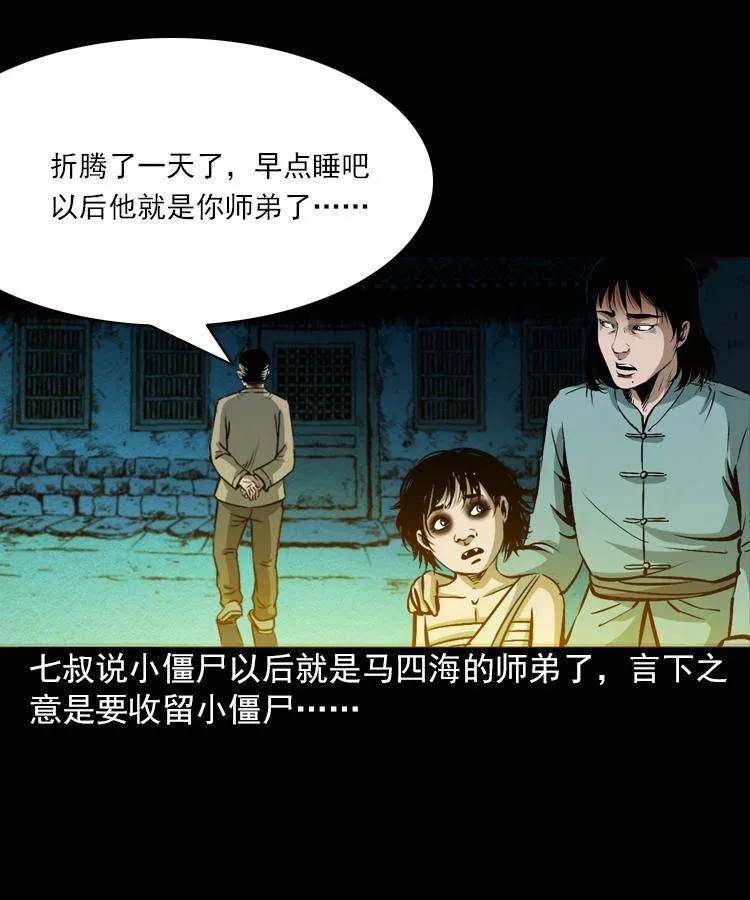 第五话 僵尸小子（下） 第66页