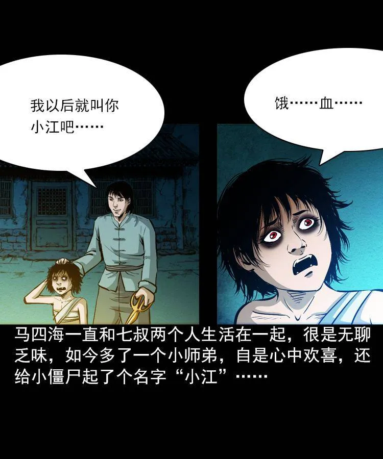 第五话 僵尸小子（下） 第67页