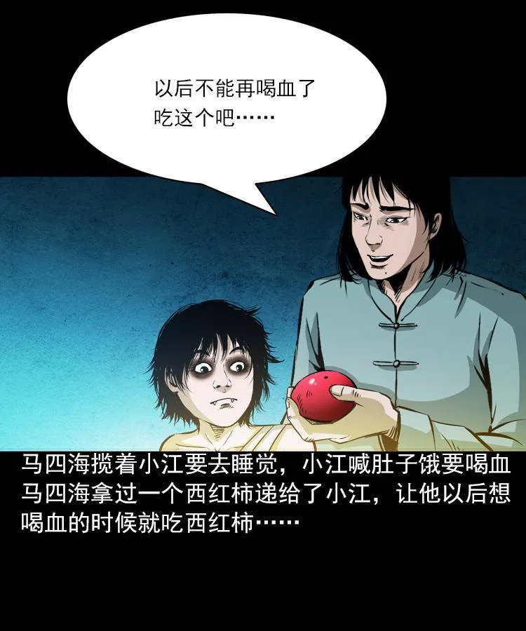 第五话 僵尸小子（下） 第68页