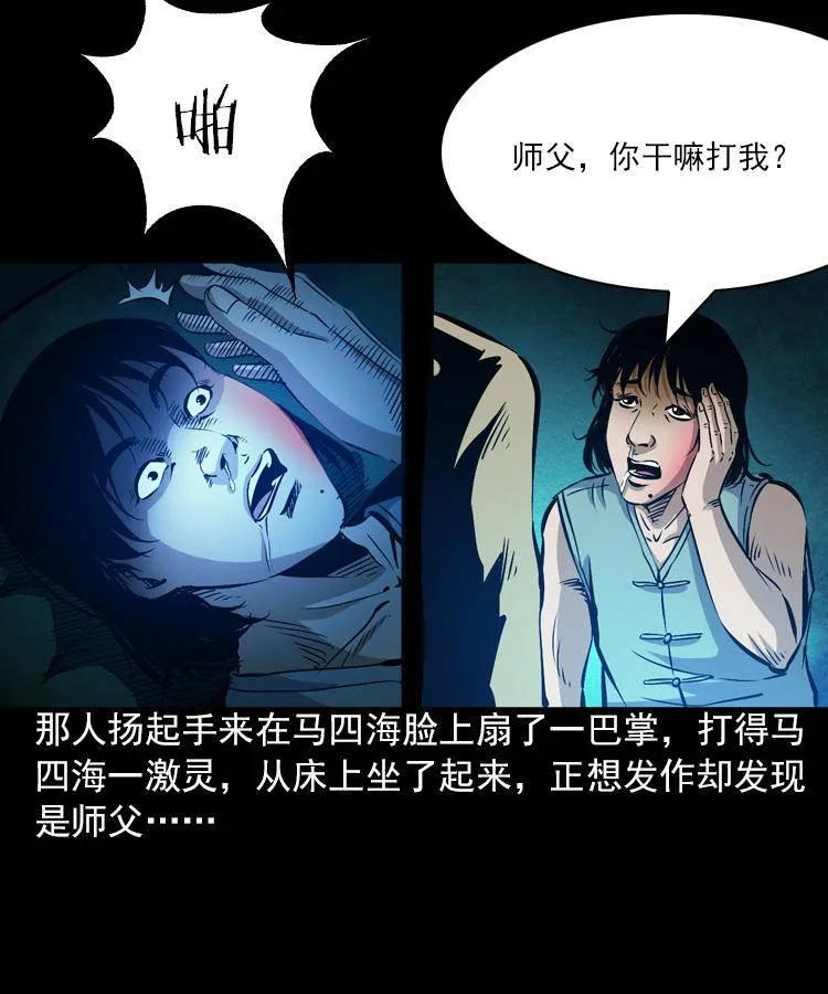 第五话 僵尸小子（下） 第77页