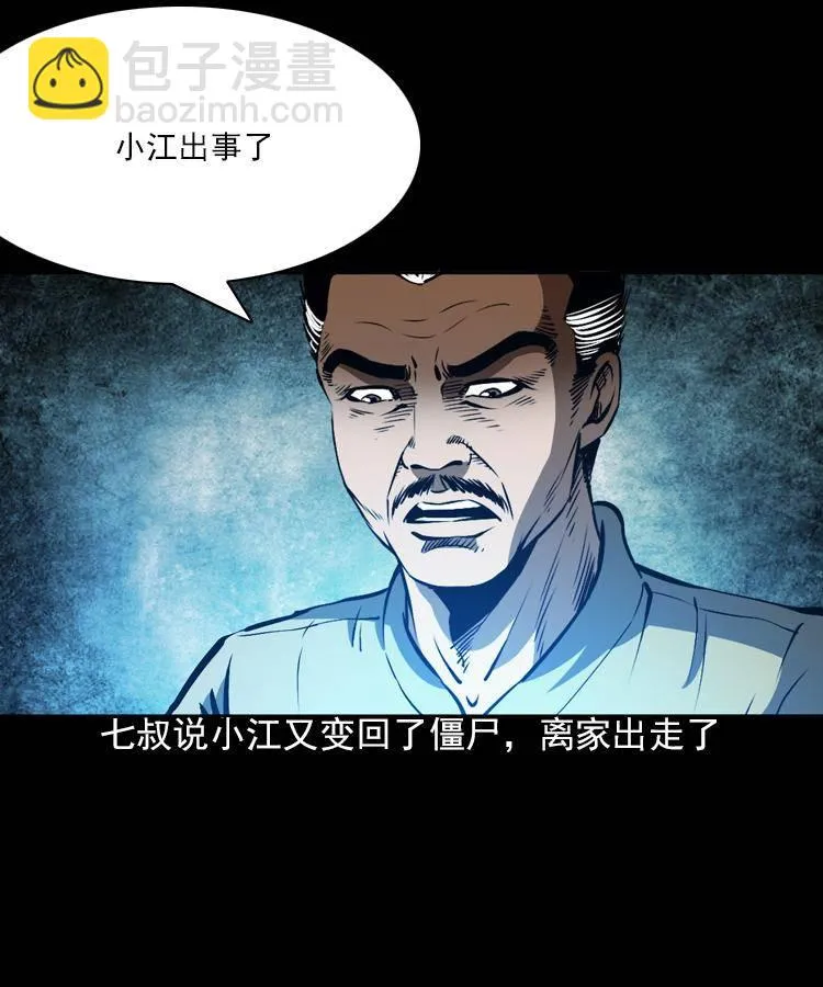 第五话 僵尸小子（下） 第78页