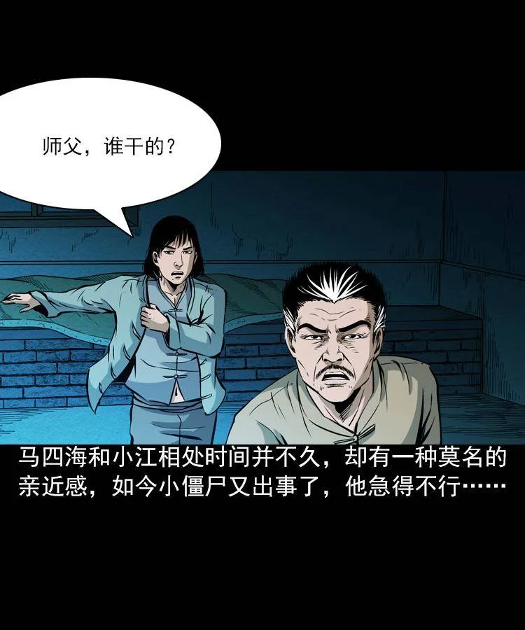 第五话 僵尸小子（下） 第80页