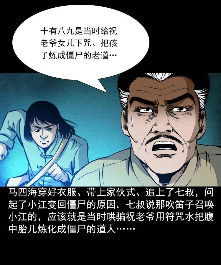 第五话 僵尸小子（下） 第81页