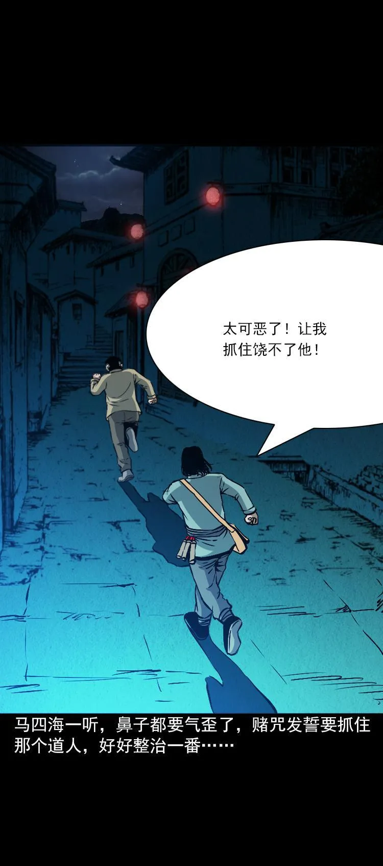 第五话 僵尸小子（下） 第82页