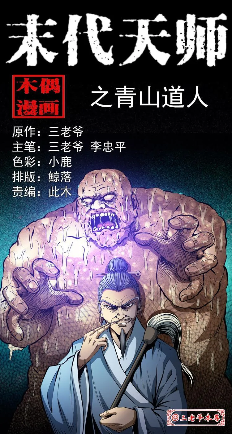 第六话 青山道人 第1页