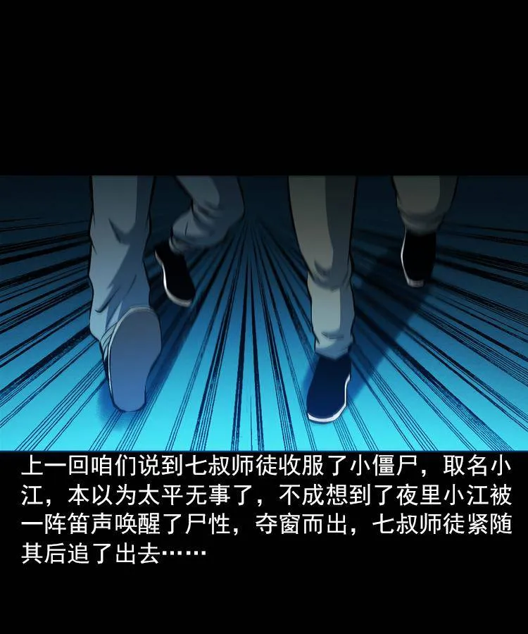 第六话 青山道人 第2页