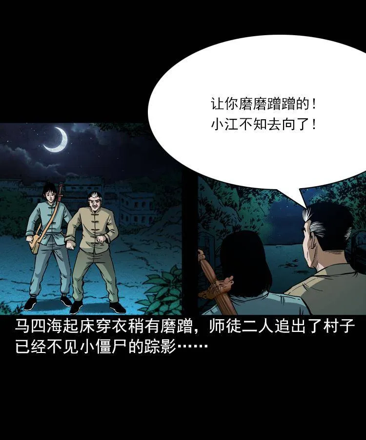 第六话 青山道人 第3页