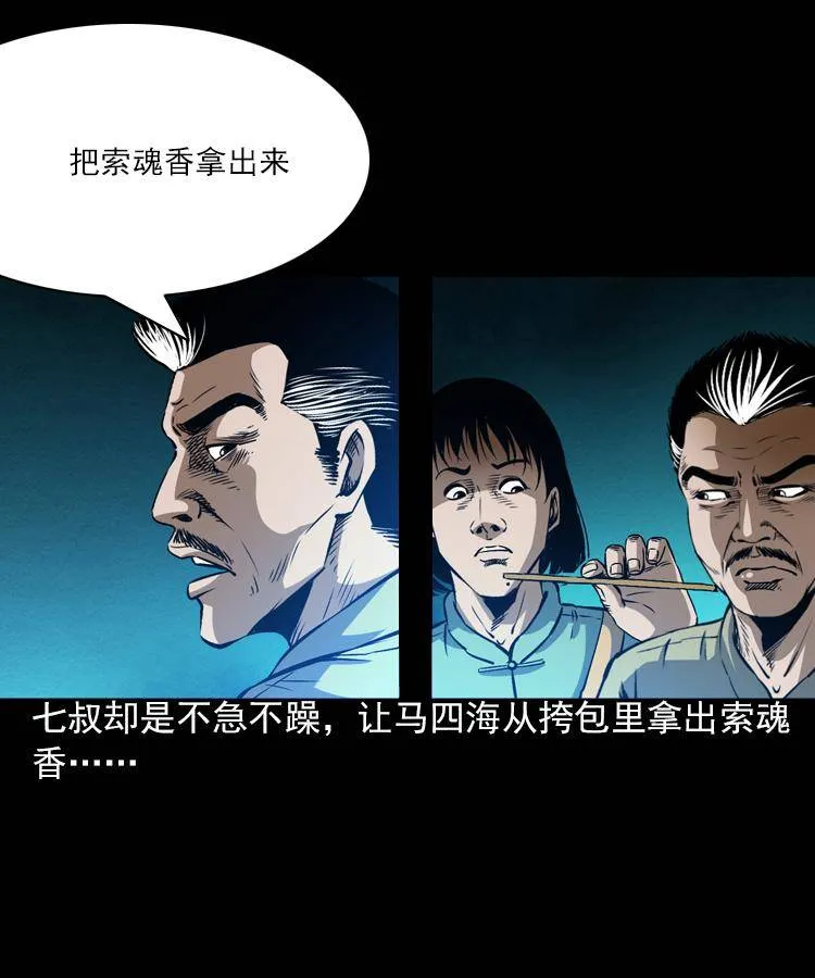 第六话 青山道人 第5页