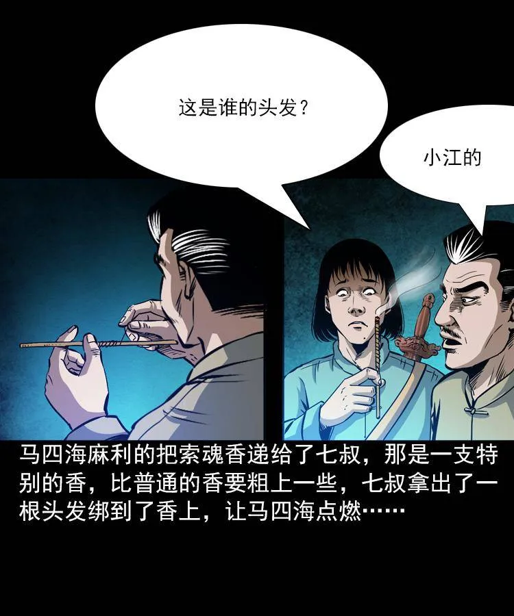 第六话 青山道人 第6页