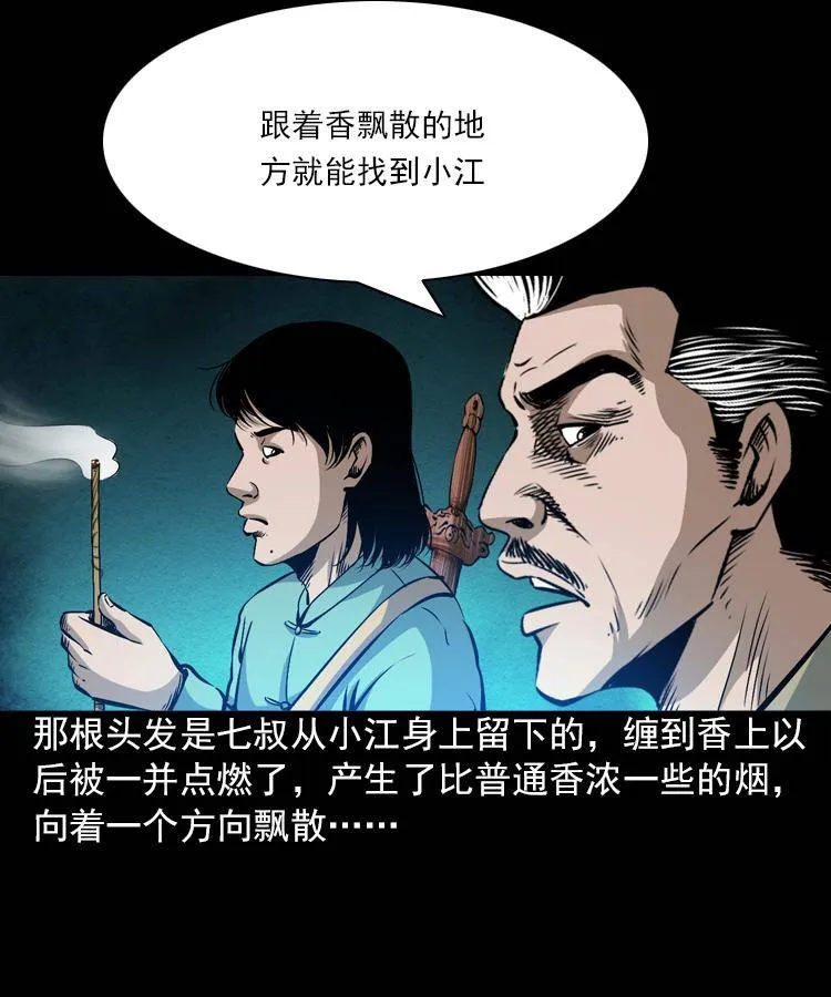 第六话 青山道人 第7页