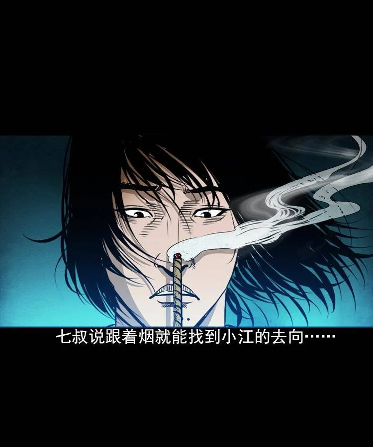 第六话 青山道人 第8页
