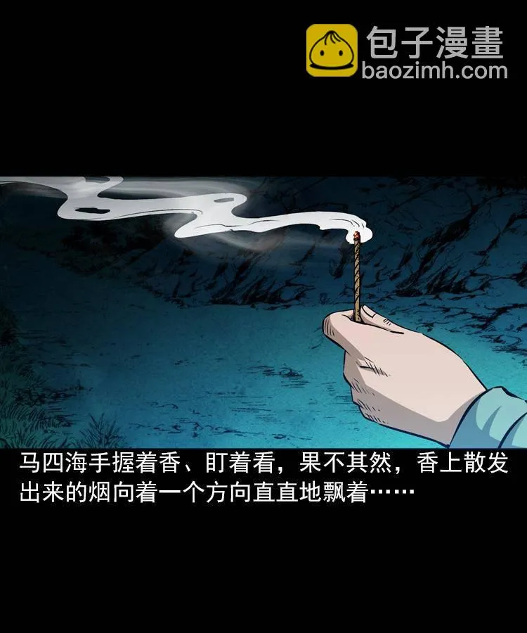 第六话 青山道人 第9页