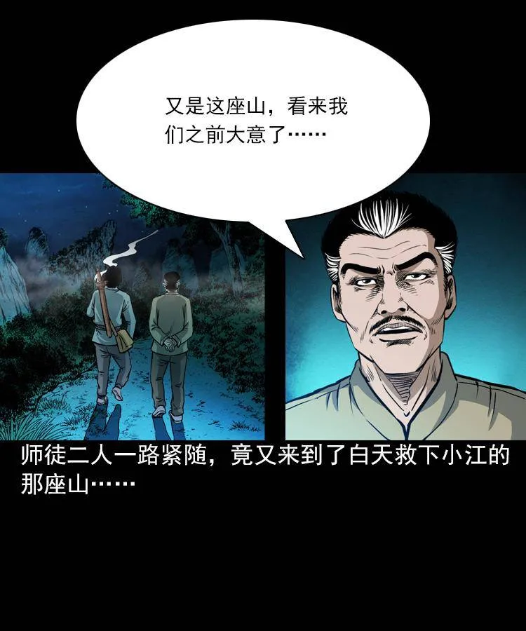 第六话 青山道人 第10页