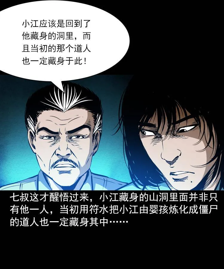 第六话 青山道人 第11页