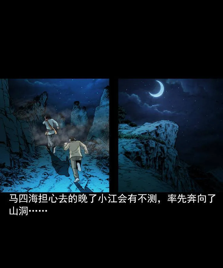 第六话 青山道人 第12页