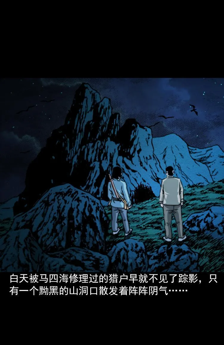 第六话 青山道人 第13页