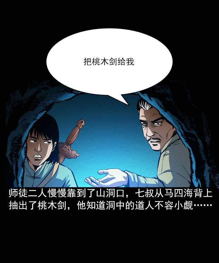 第六话 青山道人 第14页