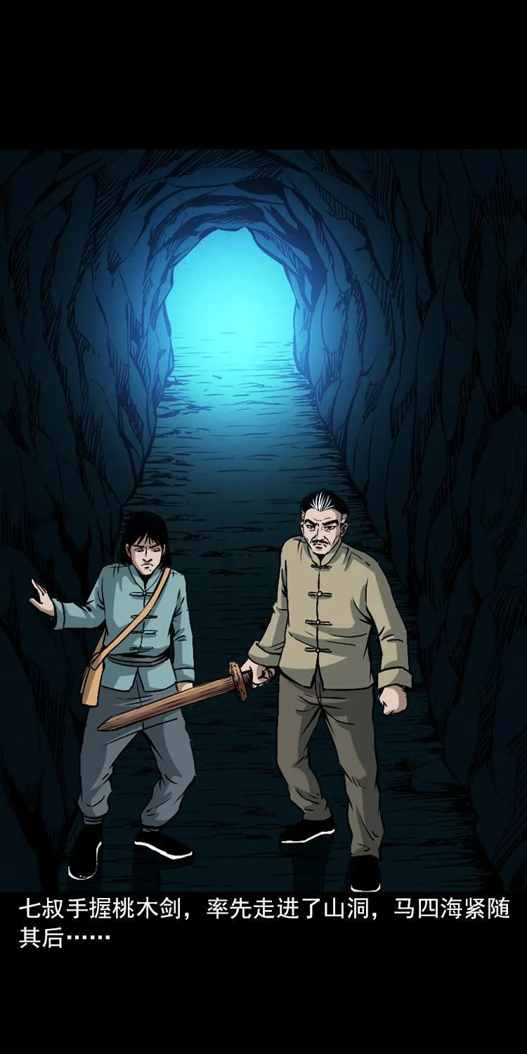 第六话 青山道人 第15页