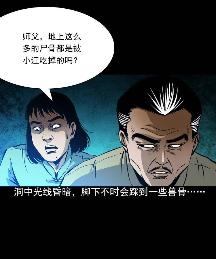 第六话 青山道人 第16页