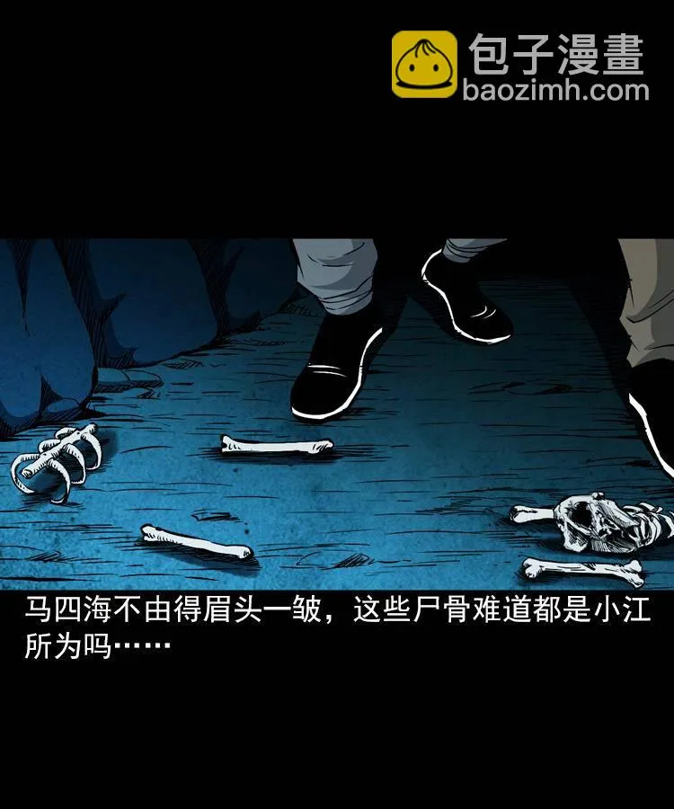 第六话 青山道人 第17页