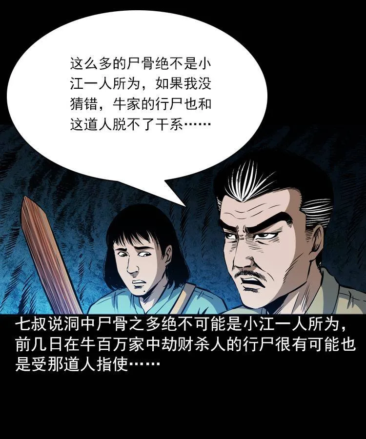 第六话 青山道人 第18页