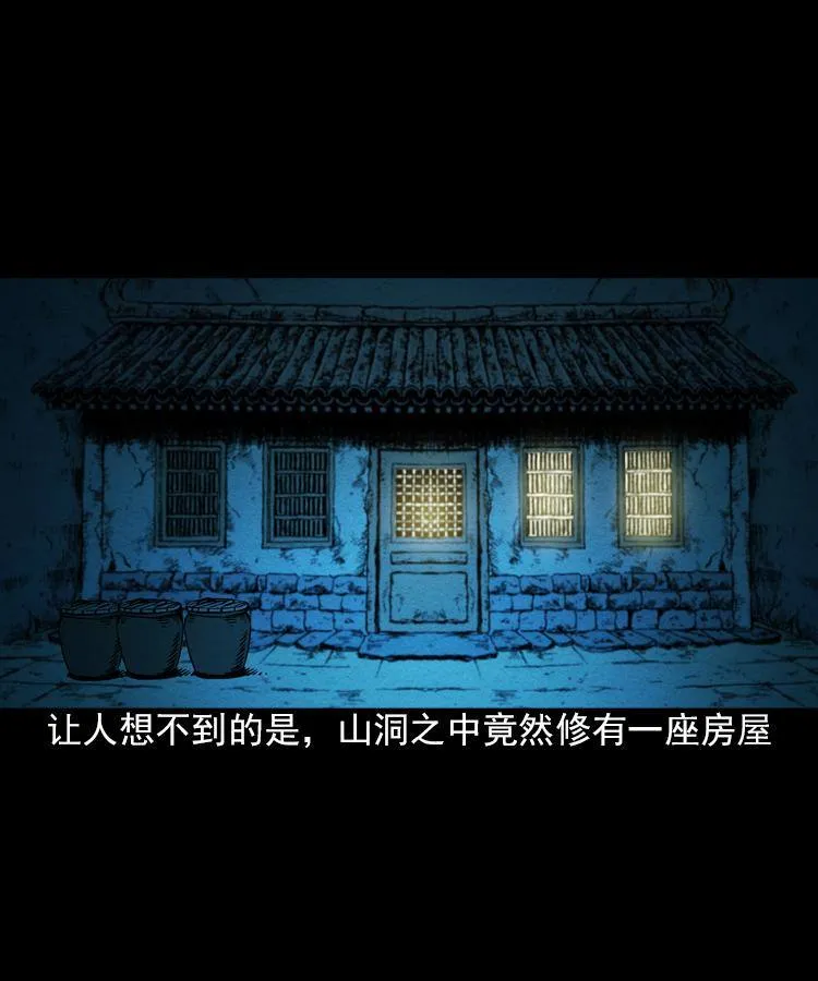 第六话 青山道人 第20页