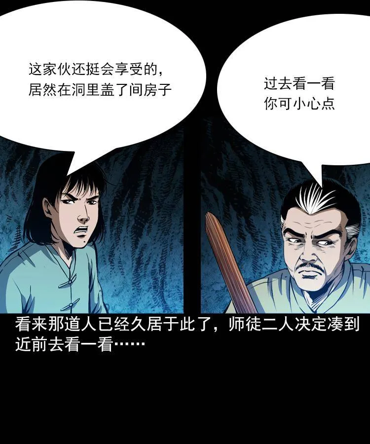 第六话 青山道人 第21页
