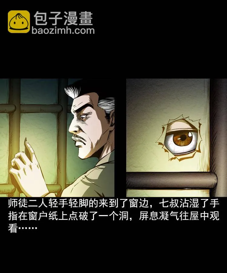 第六话 青山道人 第23页