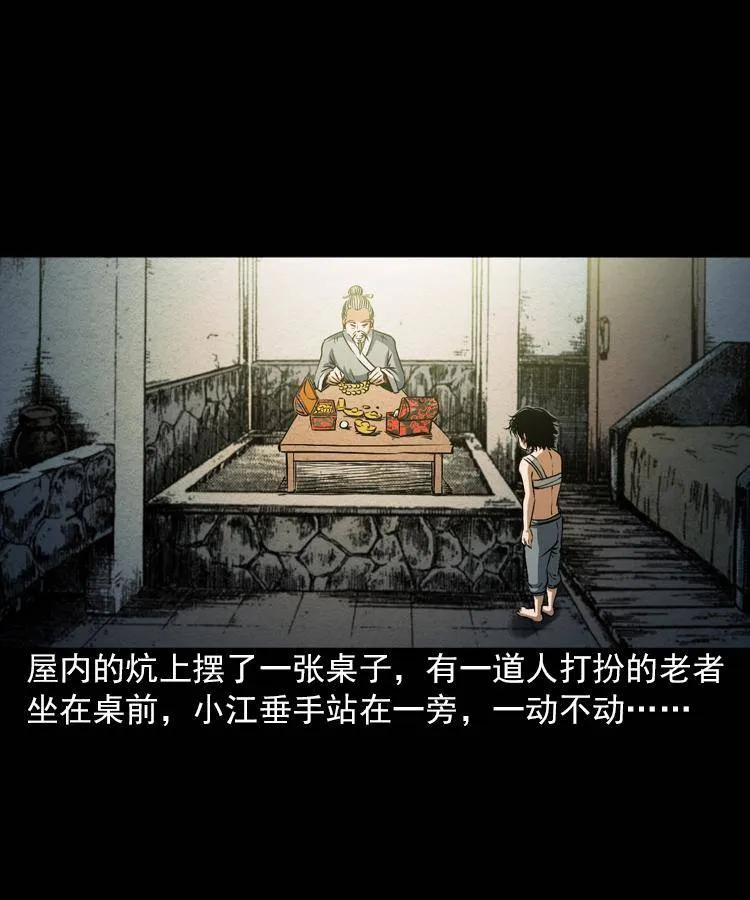第六话 青山道人 第24页