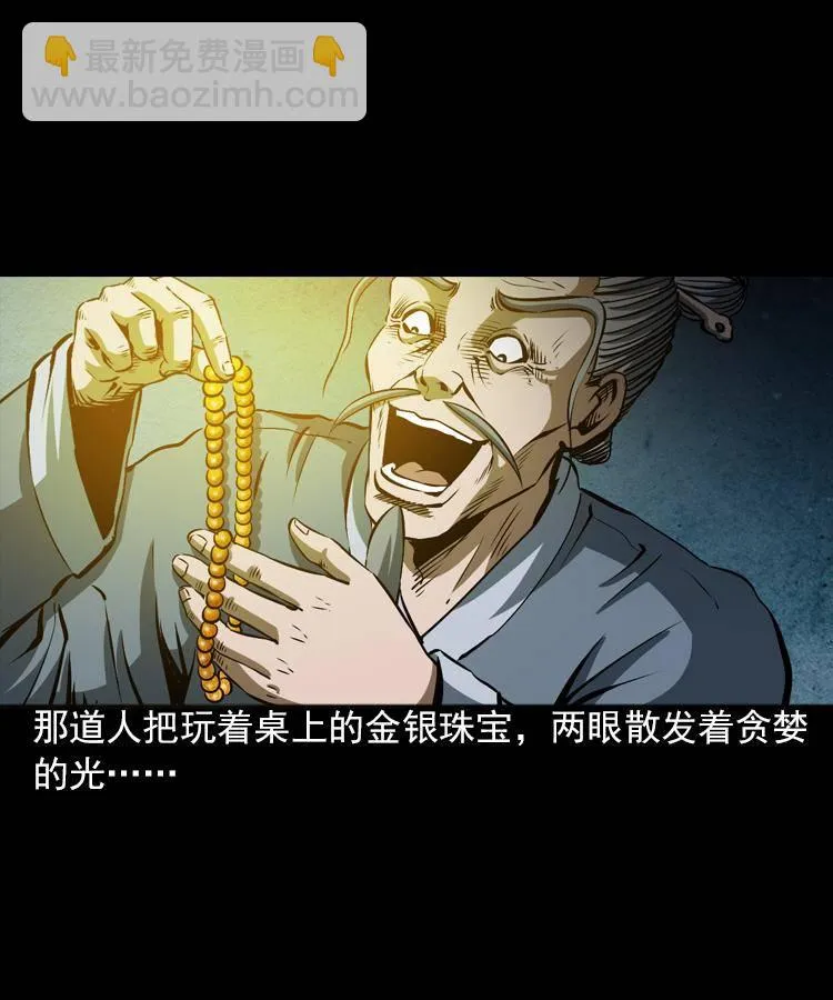第六话 青山道人 第25页