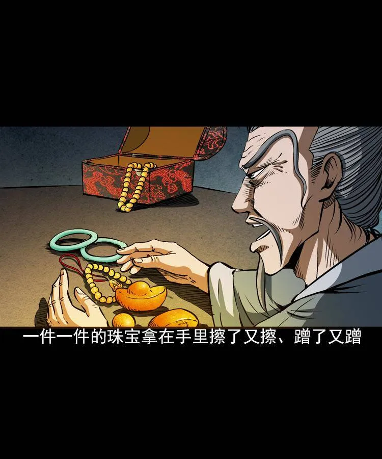 第六话 青山道人 第26页