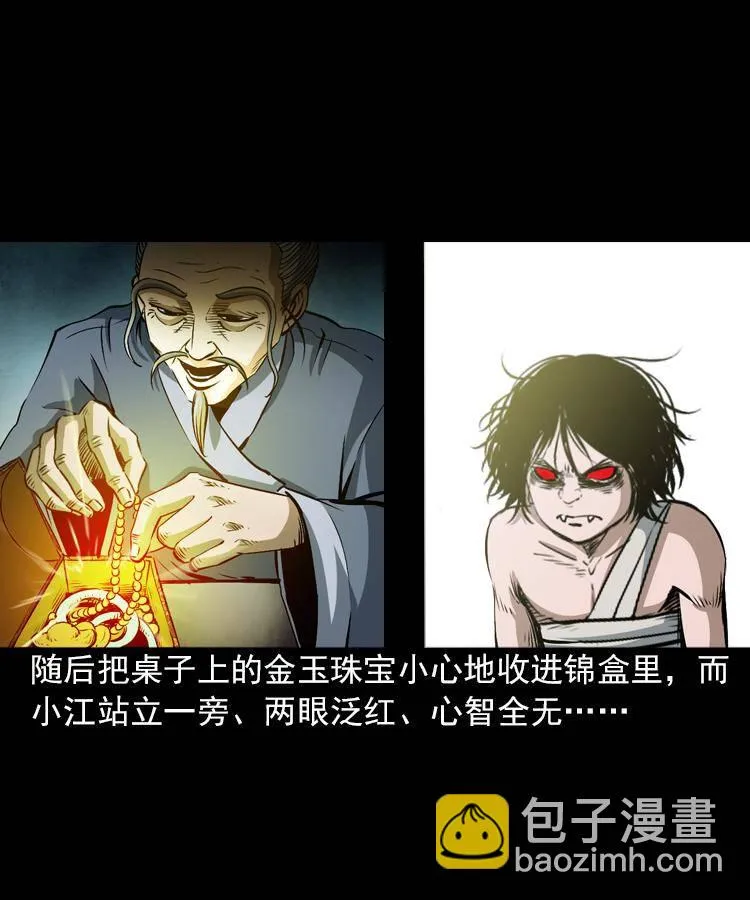 第六话 青山道人 第27页