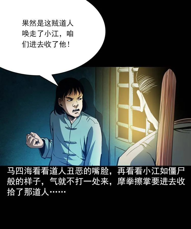 第六话 青山道人 第28页