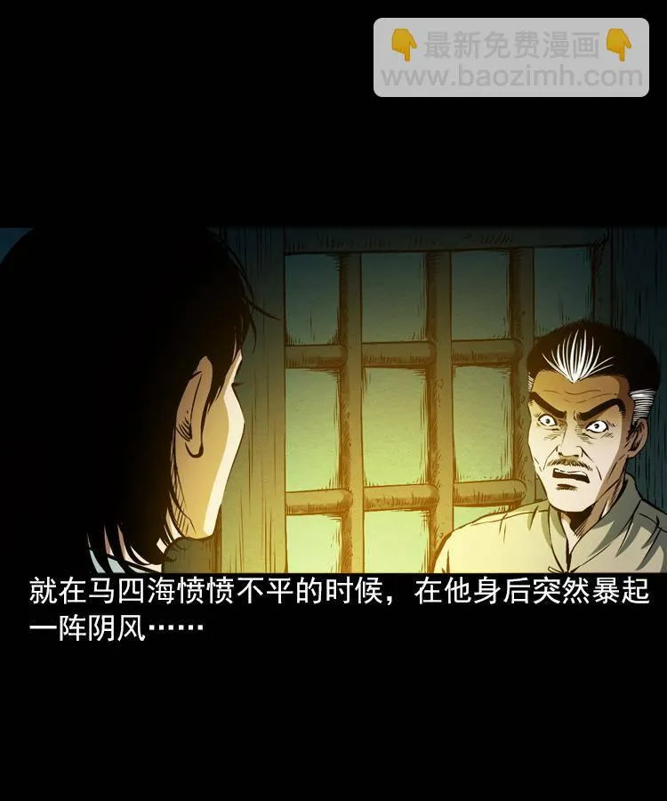 第六话 青山道人 第29页