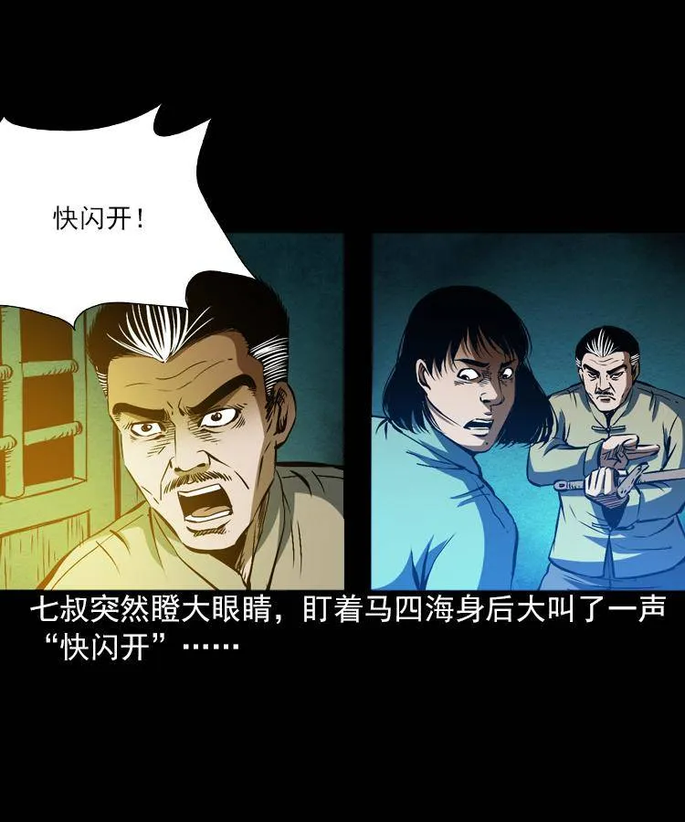 第六话 青山道人 第32页