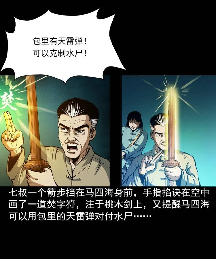 第六话 青山道人 第38页