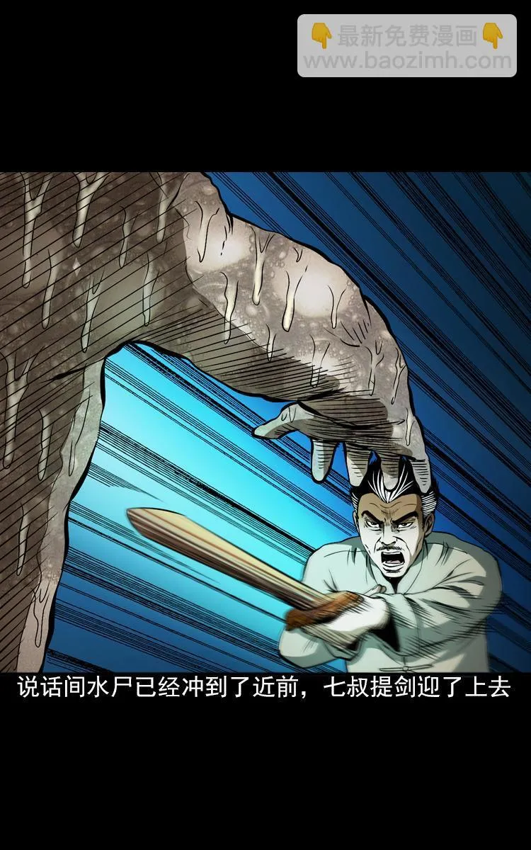 第六话 青山道人 第39页