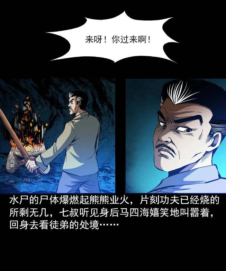 第六话 青山道人 第48页