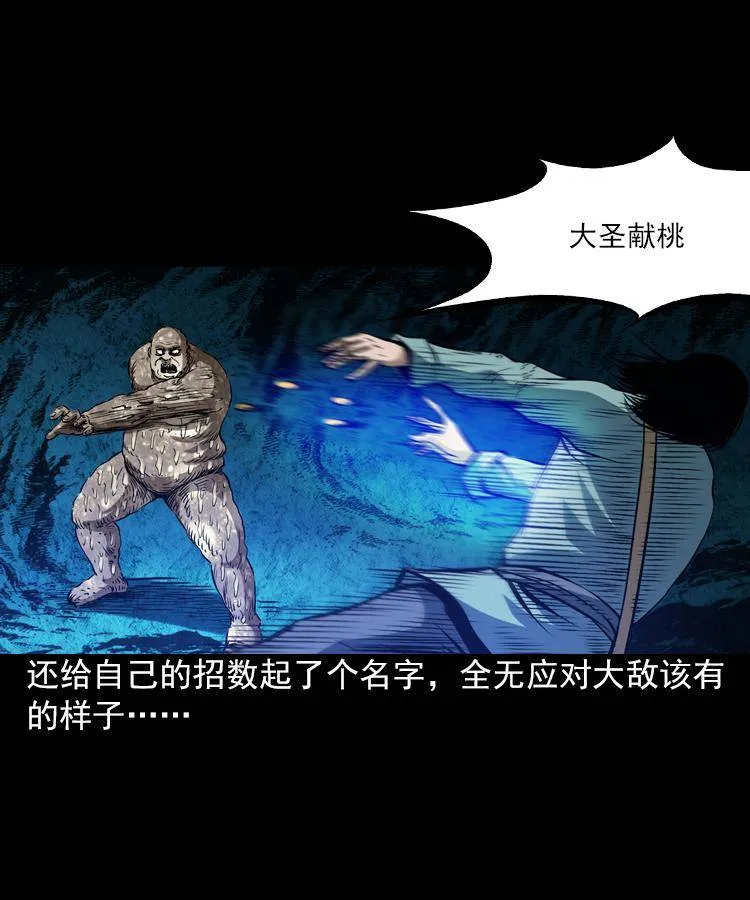 第六话 青山道人 第51页
