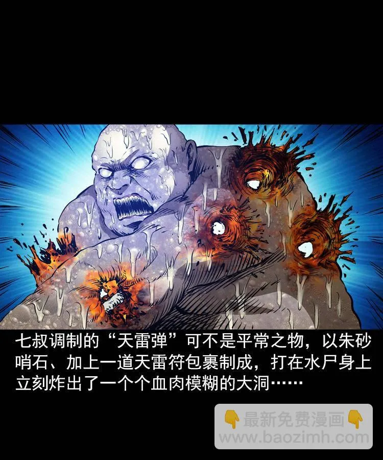 第六话 青山道人 第52页