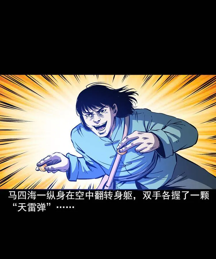 第六话 青山道人 第54页